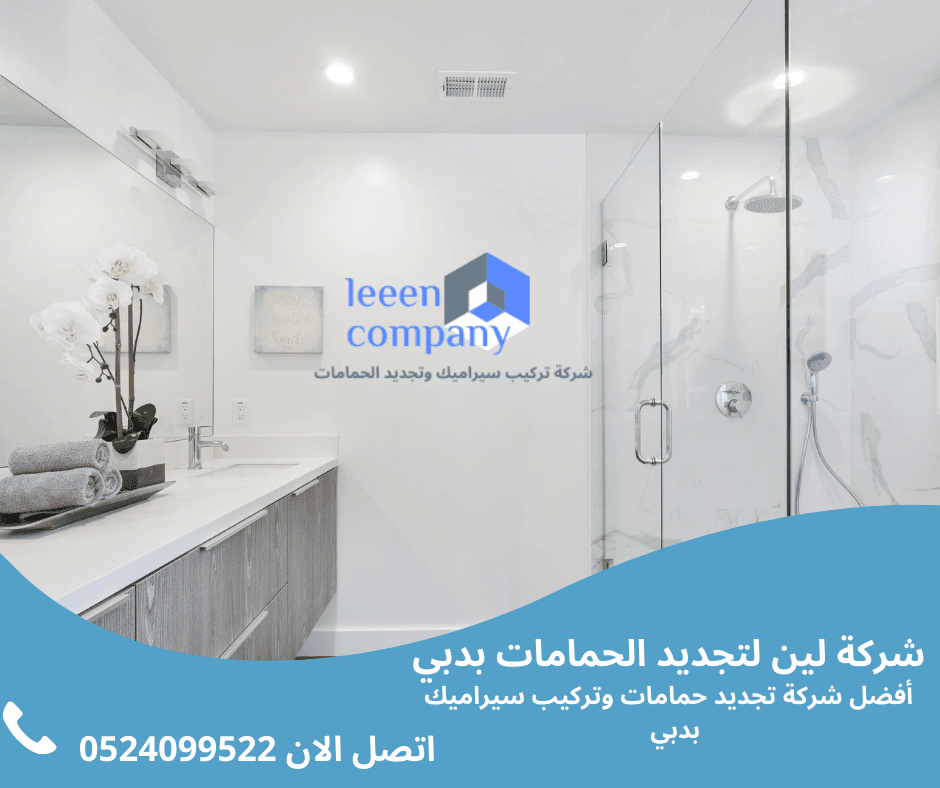 تركيب حمامات دبي