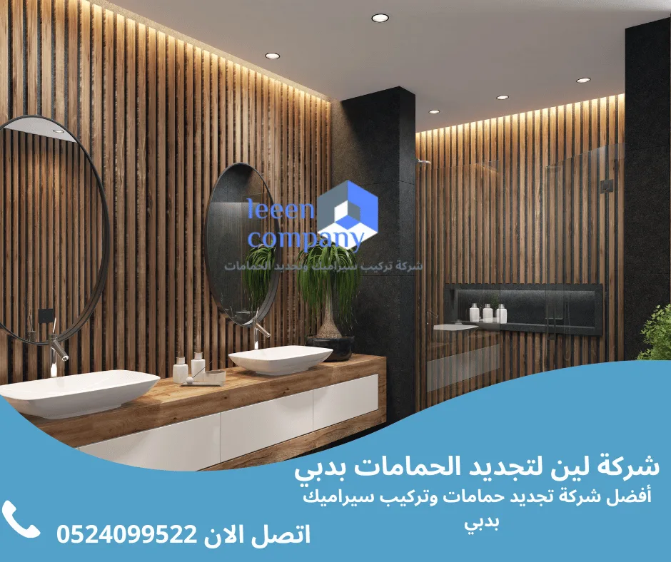 تركيب سيراميك دبي