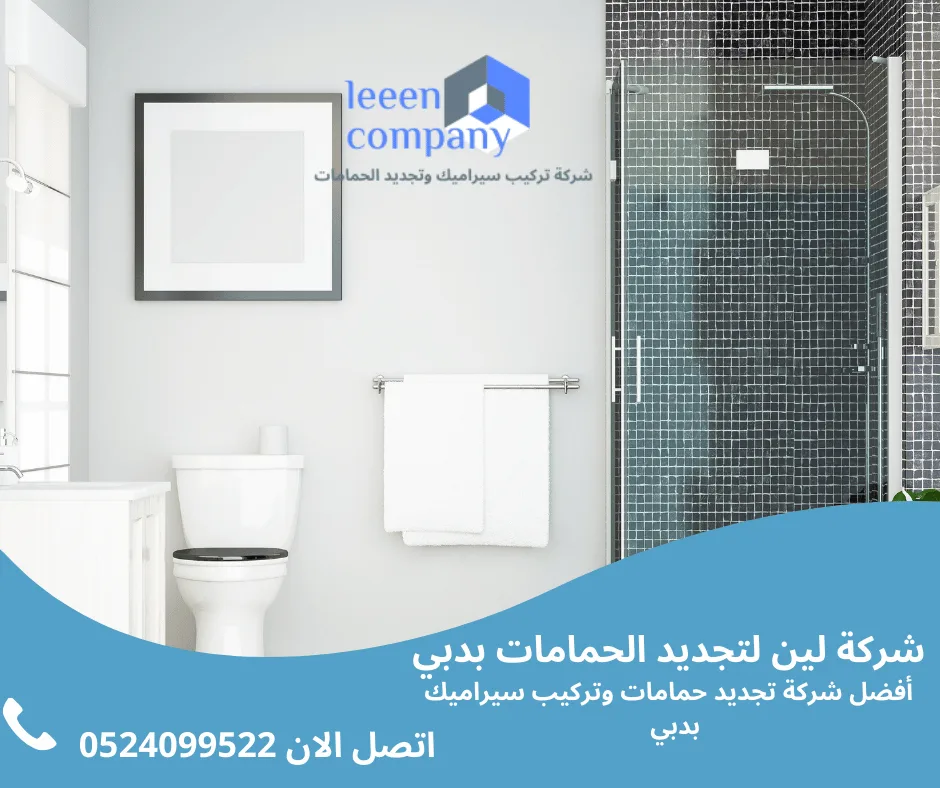 تركيب بلاط سيراميك الشارقة