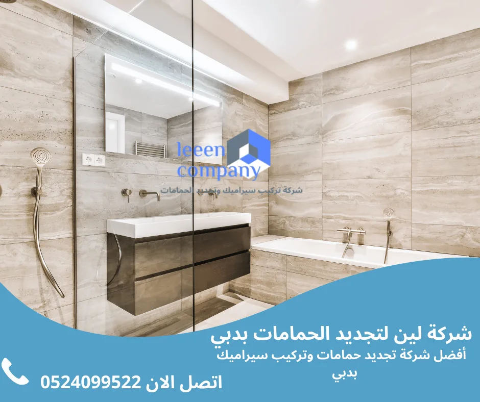 تكسير وتركيب بلاط الحمام المجاز الشارقة