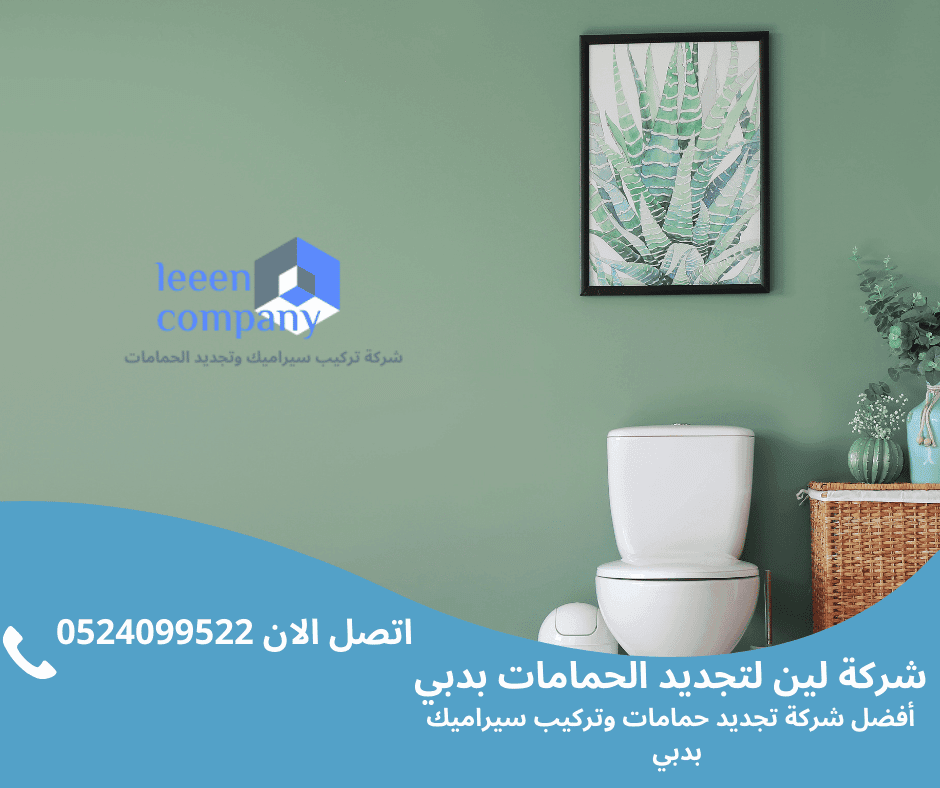 تجديد ديكور الحمامات في رأس الخيمة