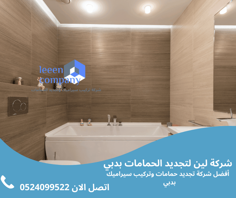 أفضل شركات تركيب سيراميك في رأس الخيمة