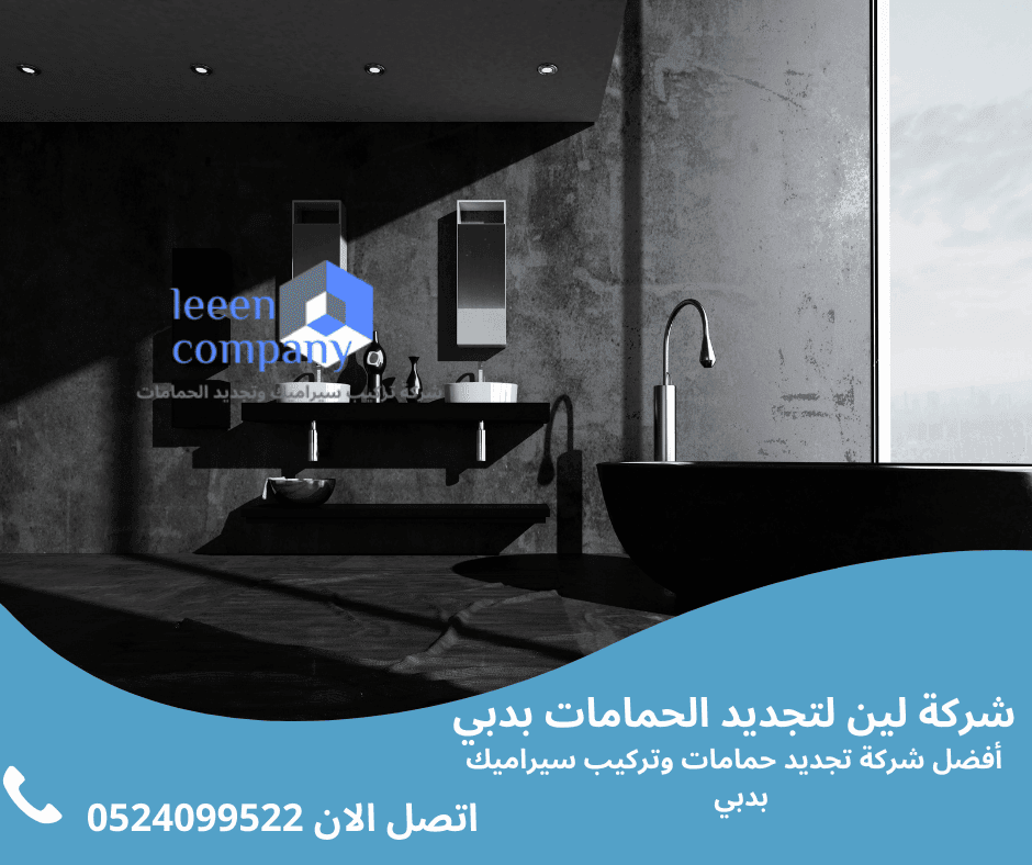 أفضل خدمات تجديد الحمامات في رأس الخيمة