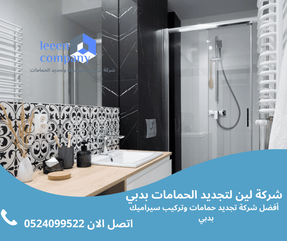 أفضل شركات تركيب سيراميك في الشارقة