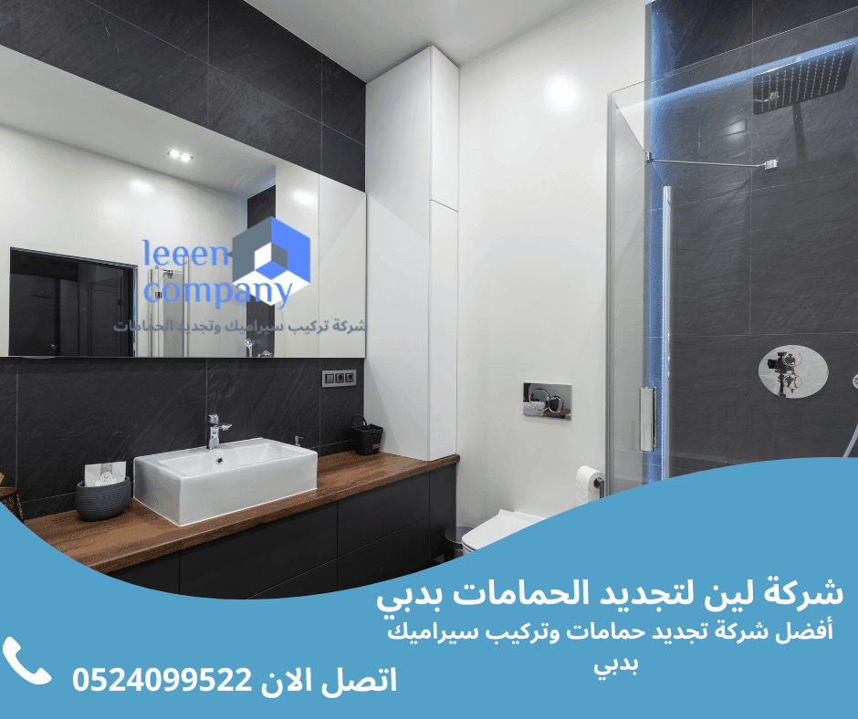 تكسير وترميم حمامات في أم القيوين