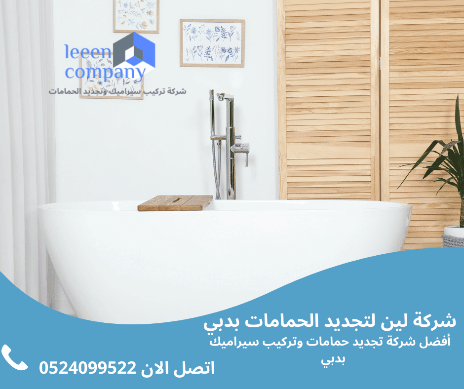 تكسير وترميم حمامات في أم القيوين