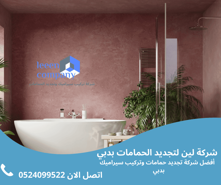 تركيب سيراميك بأسعار مناسبة دبي