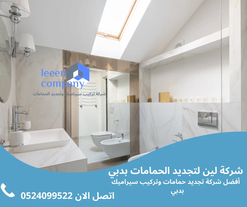أفضل شركة تكسير وترميم حمامات عجمان