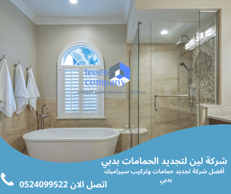 شركة تركيب سيراميك الحمامات في أبو ظبي