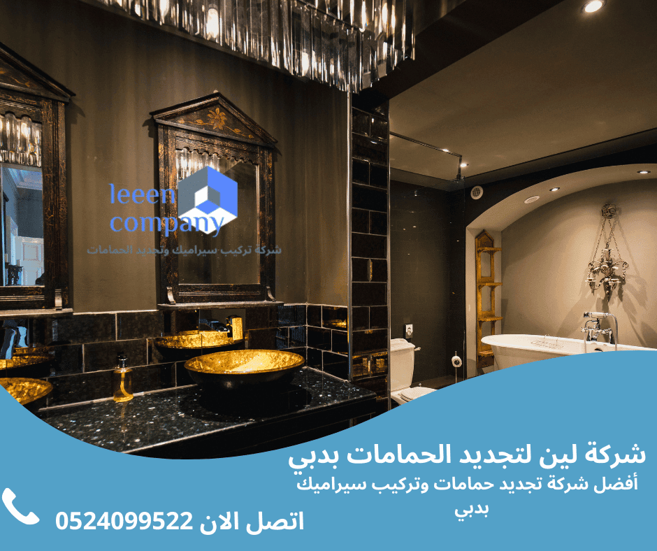 شركة تركيب بلاط وسيراميك في دبي